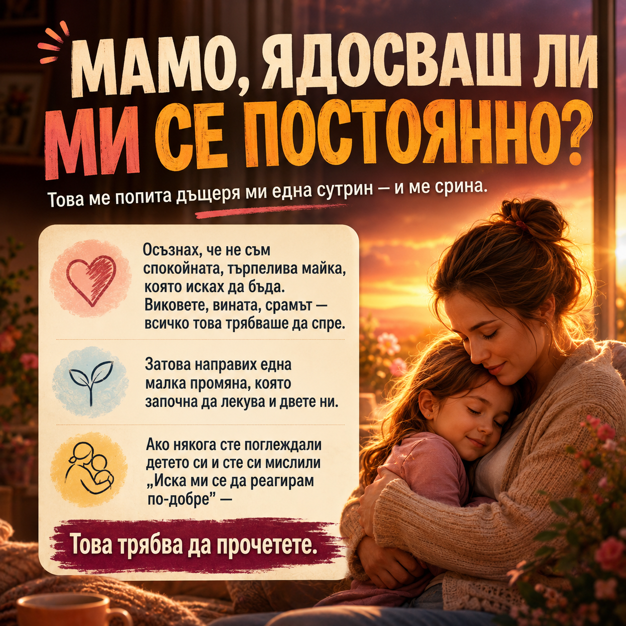 Успешни Родители ad creative, June 2026