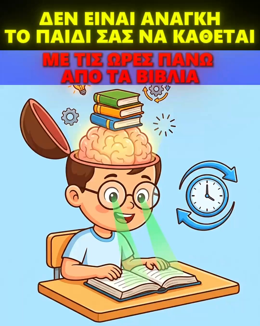Επιτυχημένοι γονείς ad creative, July 2026