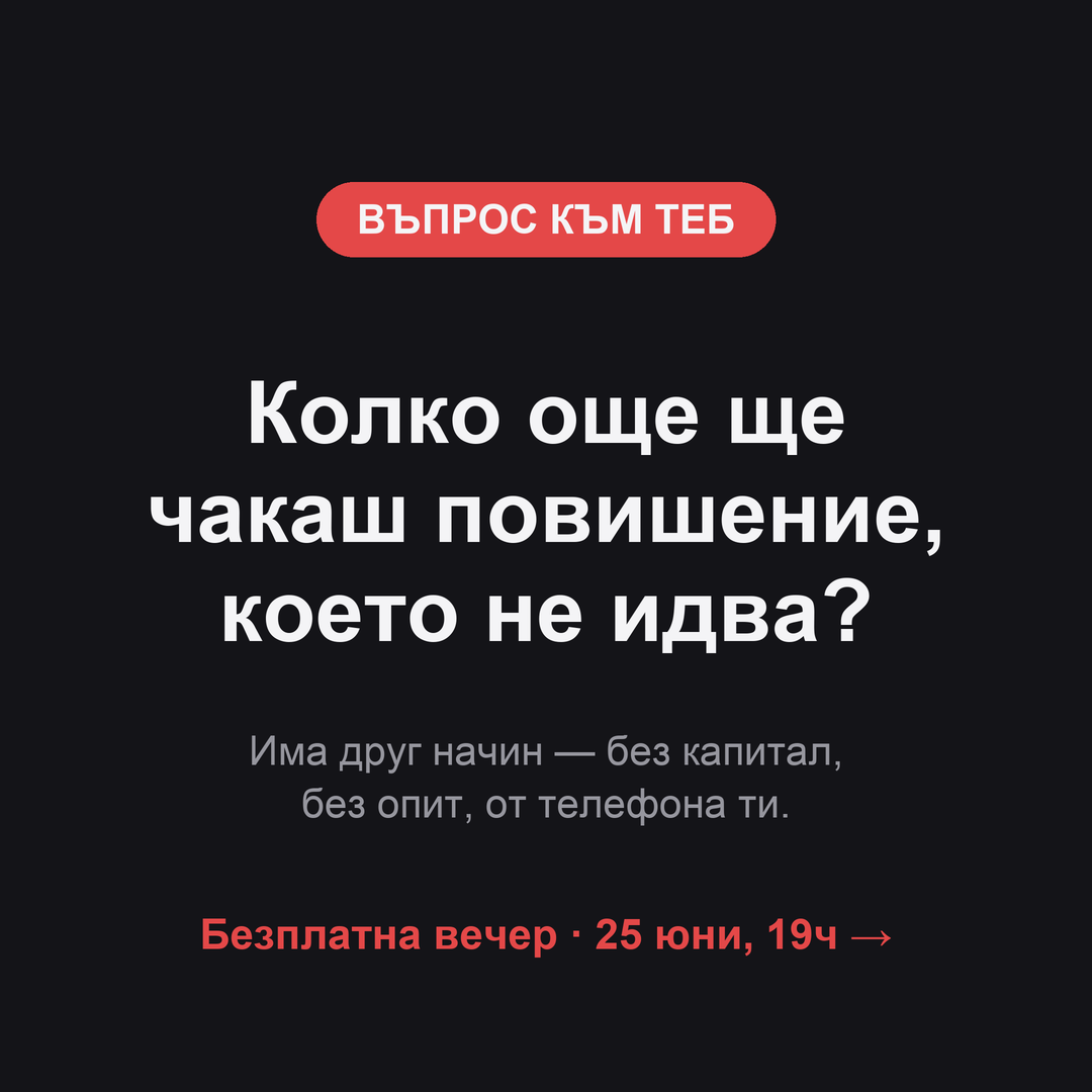 Йоан Йончев  ad creative, June 2026
