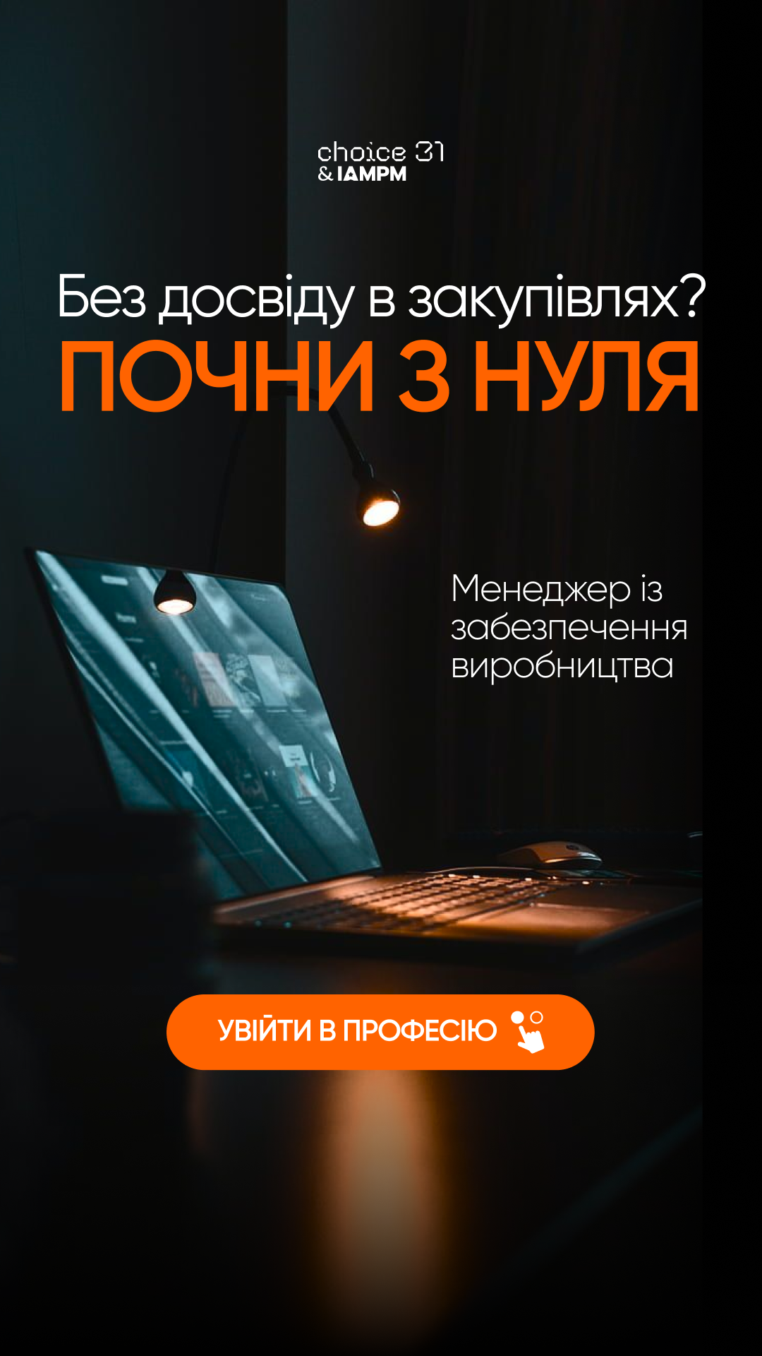 Сhoice31 - Online University ad creative, July 2026
