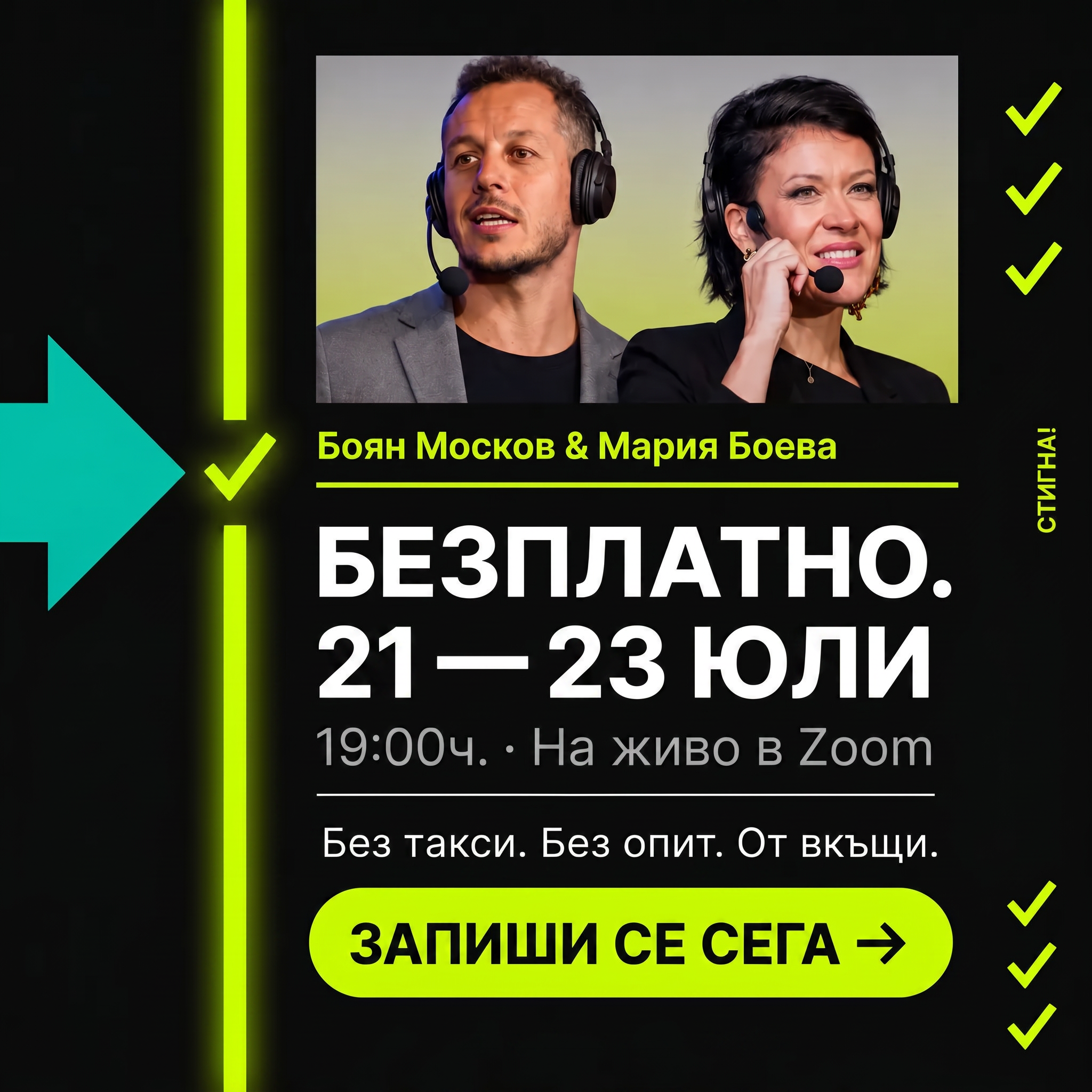 Боян Москов ad creative, July 2026
