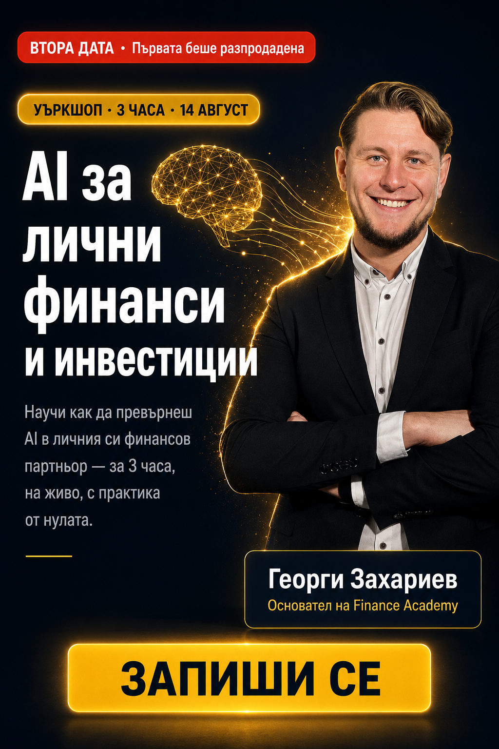 Finance Academy Bulgaria ad creative, July 2026