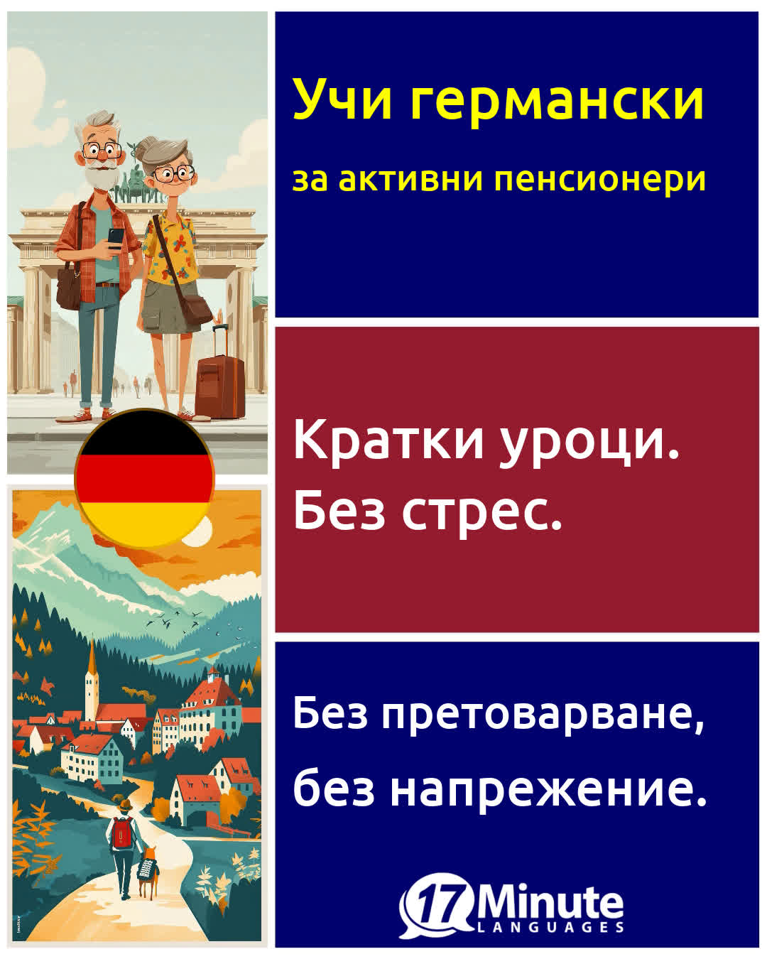 17 Minute Languages България ad creative, June 2026