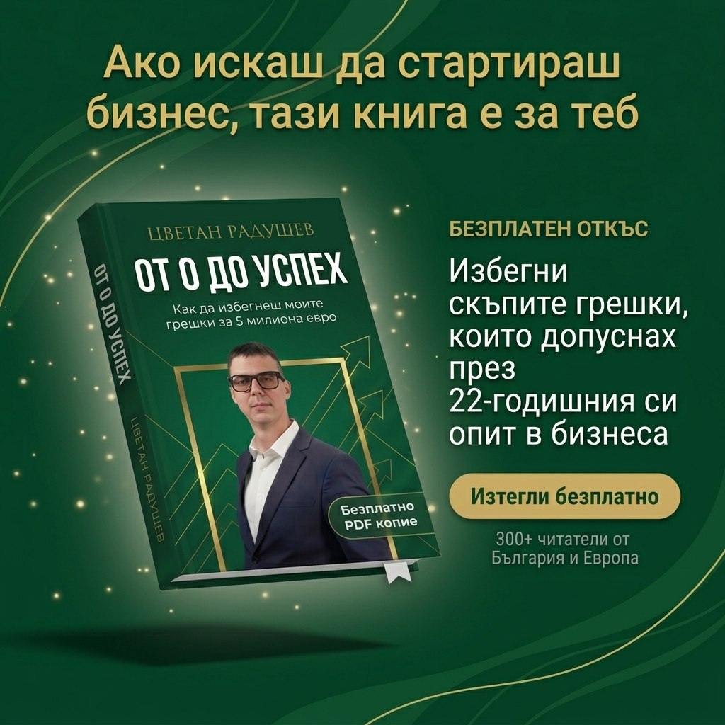 Цветан Радушев ad creative, July 2026