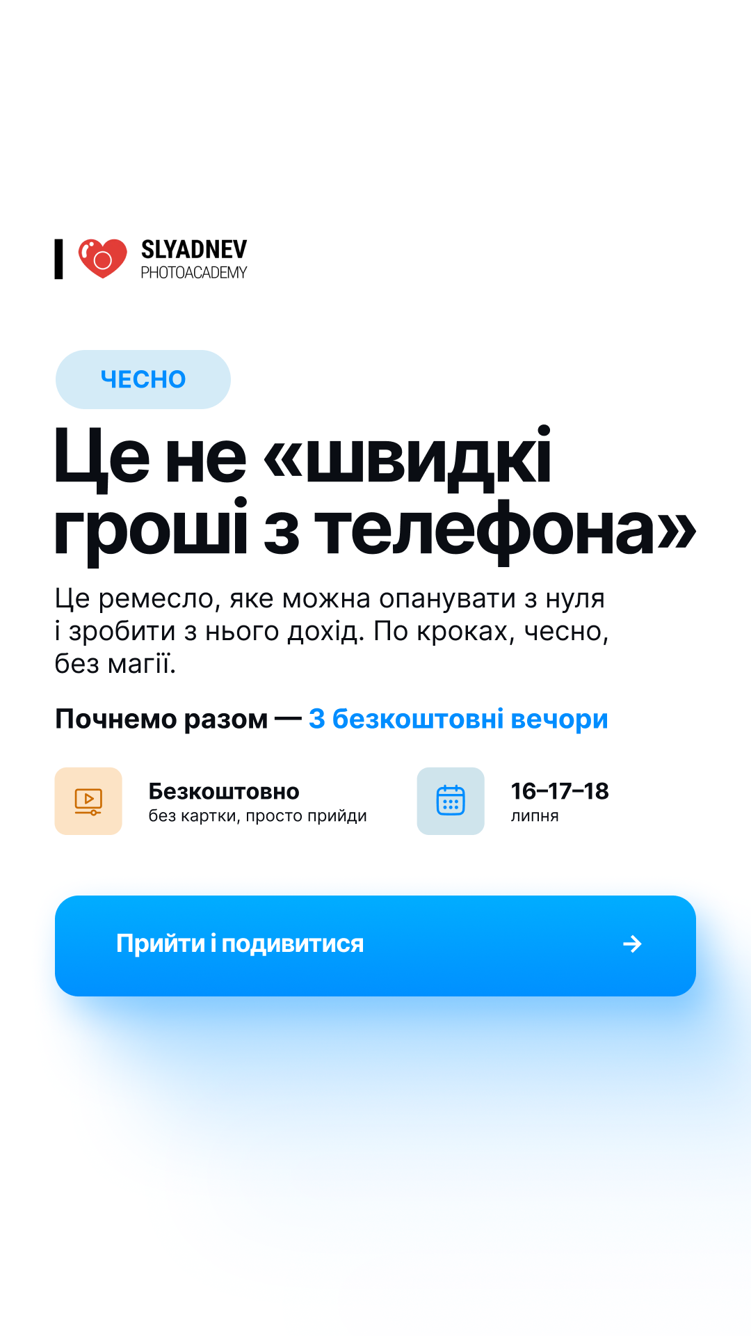 Фотошкола Сляднева ad creative, July 2026