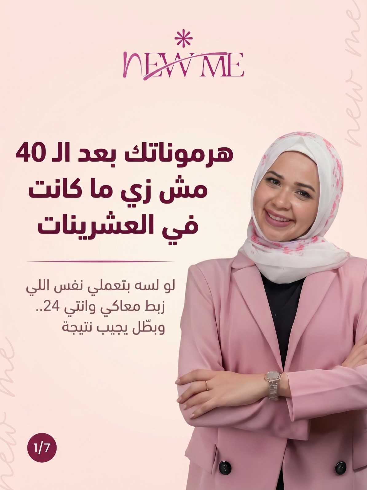 DR.Dina.Hussien ad creative, July 2026