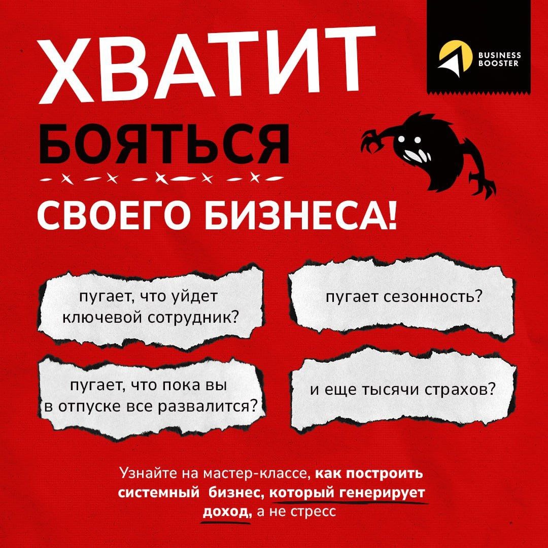Бизнес Бустер ad creative, July 2026