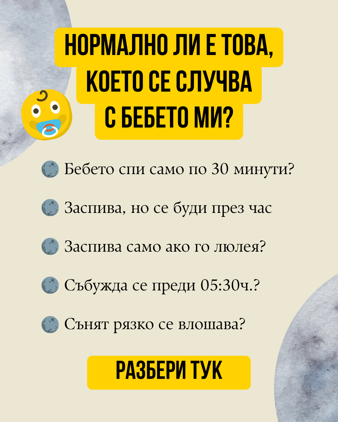 Аптечка за родители - Консултации по детски сън ad creative, July 2026