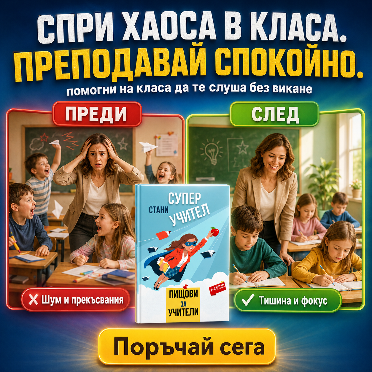 Успешни Учители ad creative, June 2026