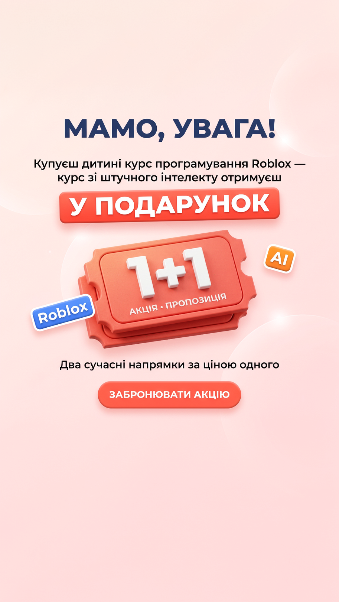 JustSmart ad creative, July 2026