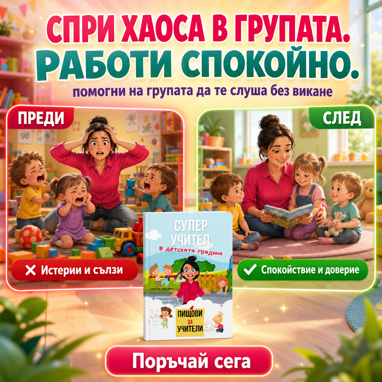 Успешни Учители ad creative, June 2026