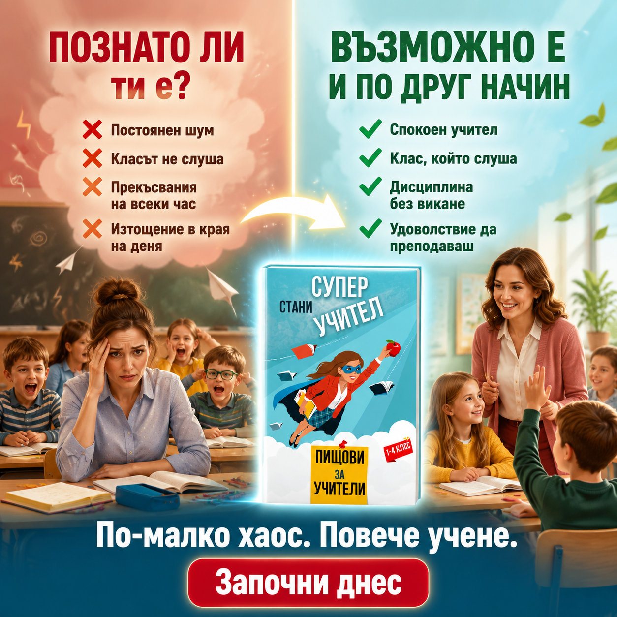 Успешни Учители ad creative, June 2026