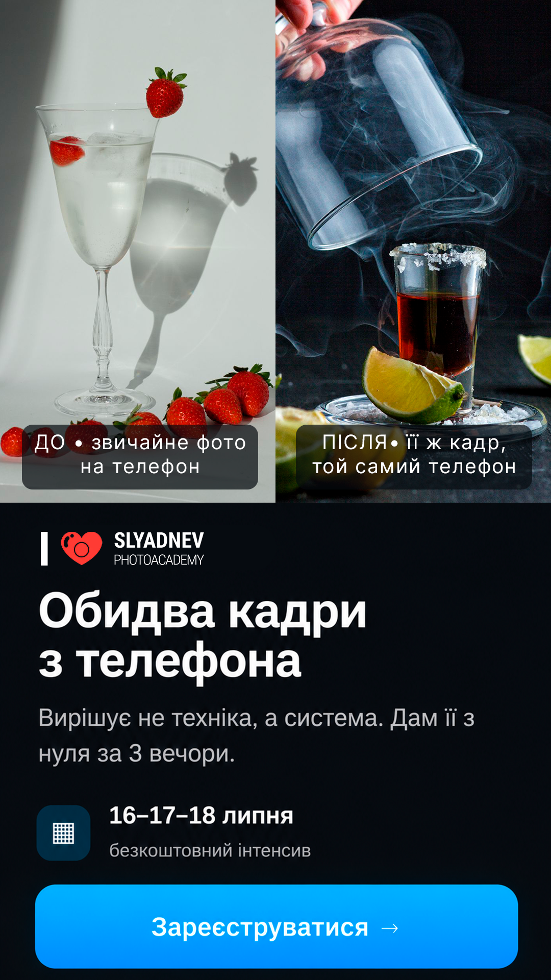Фотошкола Сляднева ad creative, July 2026