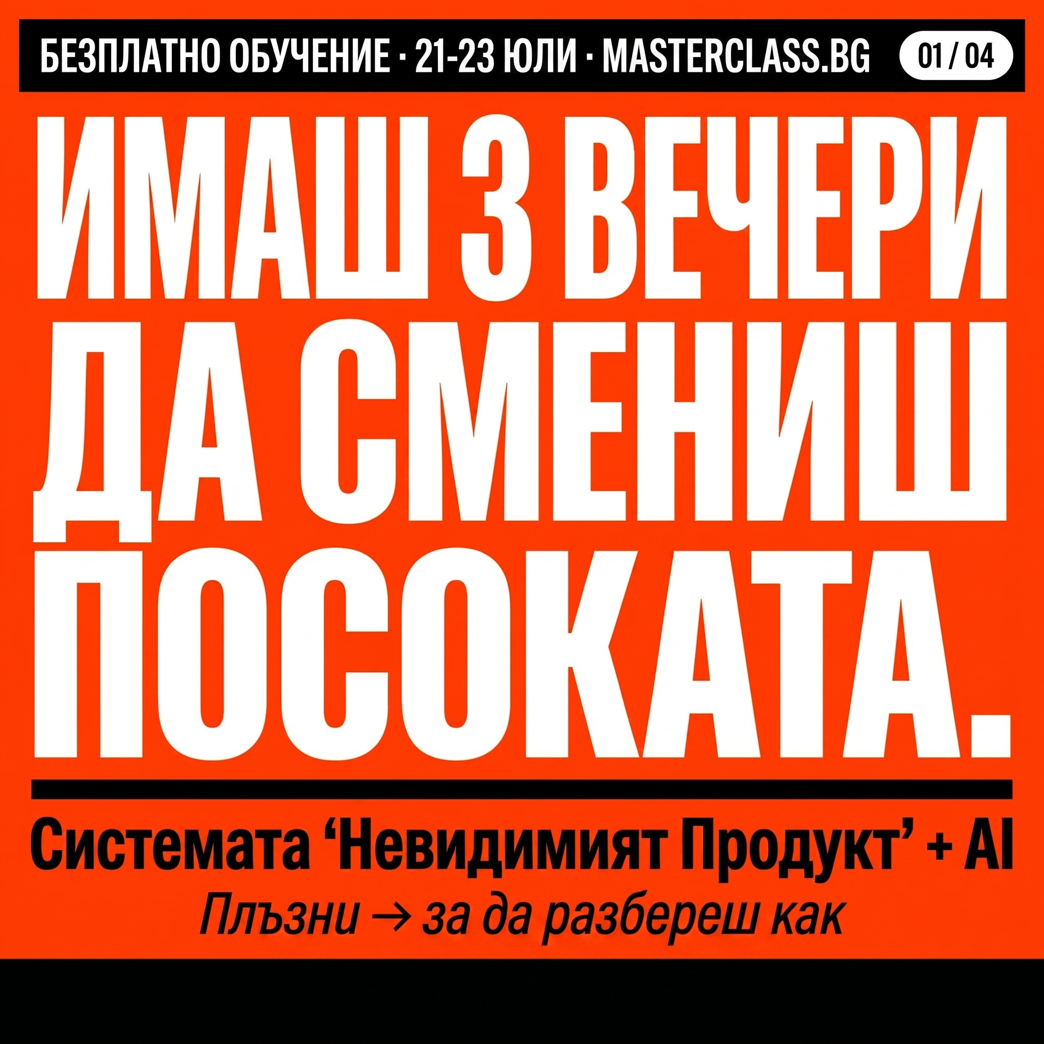 Боян Москов ad creative, July 2026