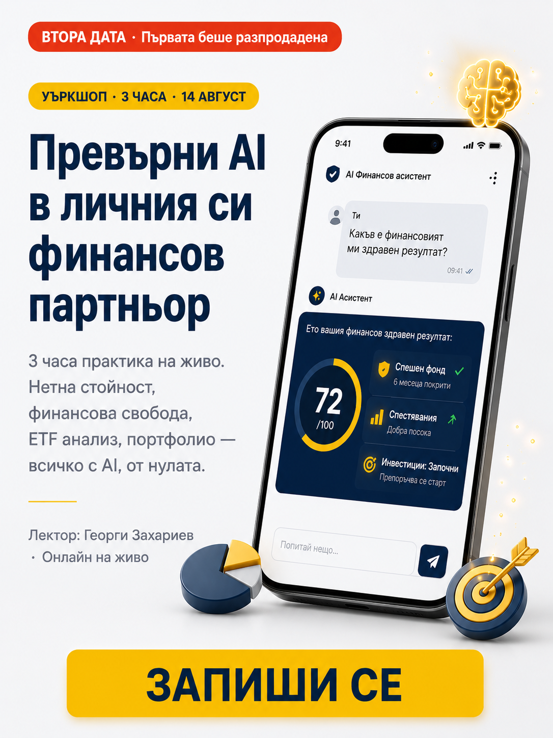 Finance Academy Bulgaria ad creative, July 2026