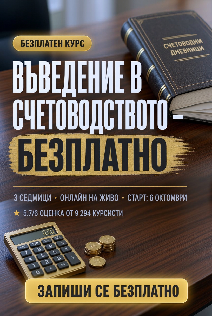 Finance Academy Bulgaria ad creative, July 2026