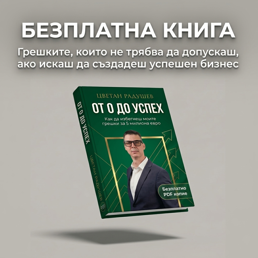 Цветан Радушев ad creative, July 2026