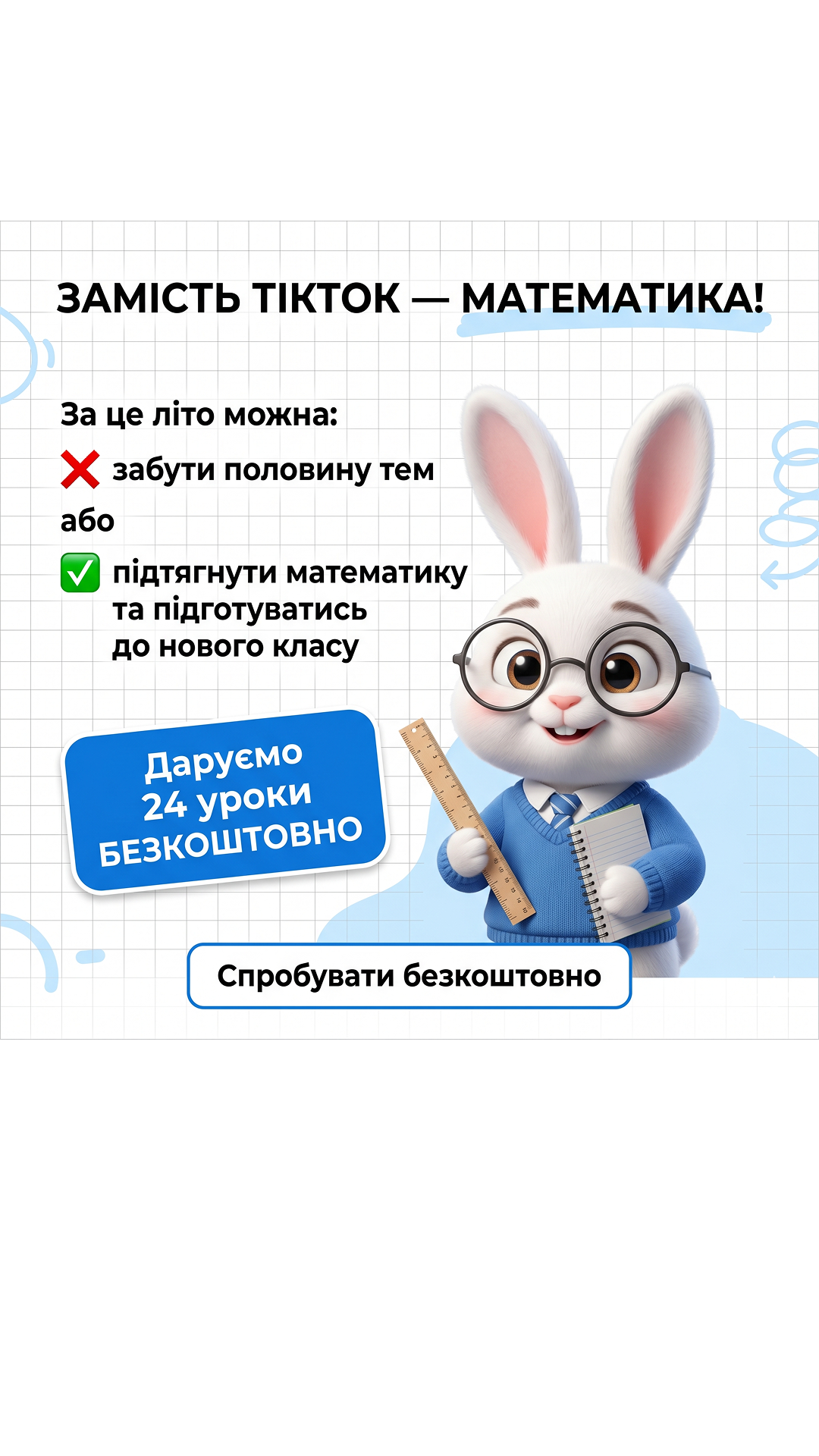 JustSmart ad creative, July 2026