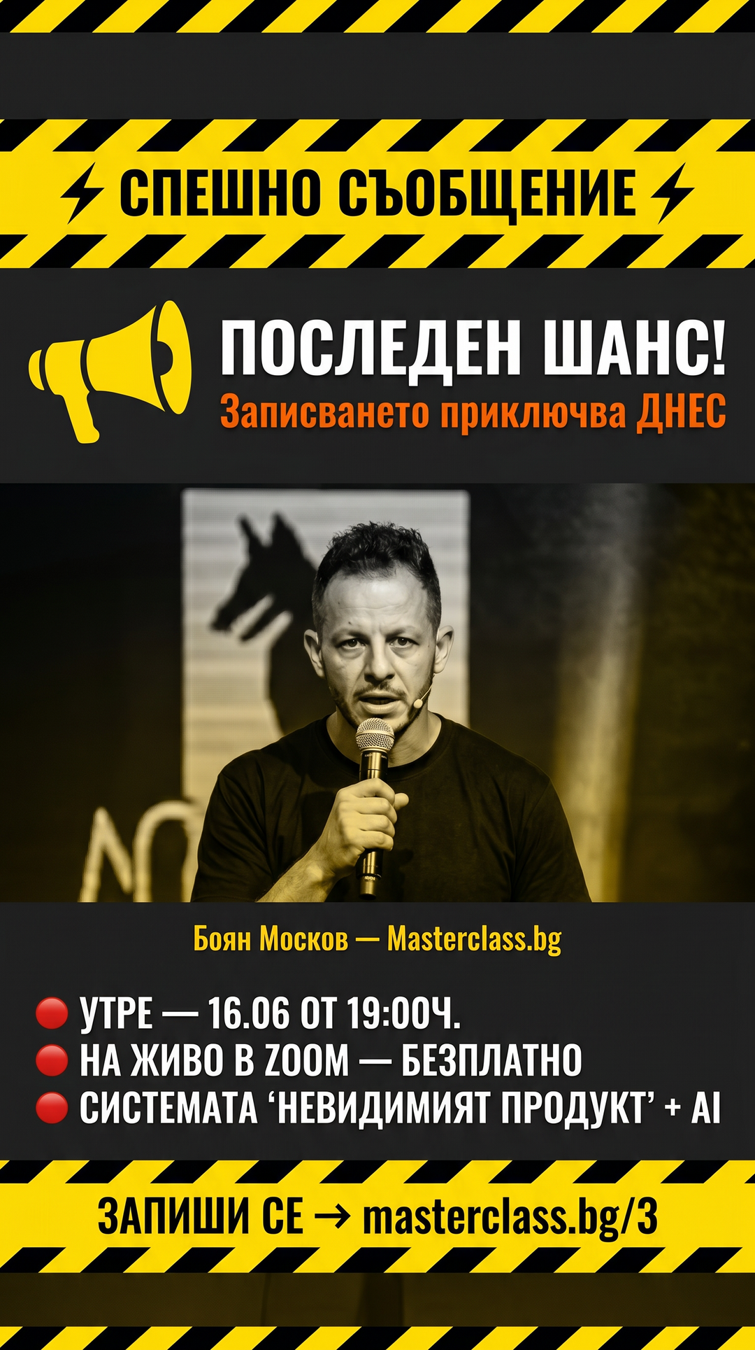 Боян Москов ad creative, June 2026