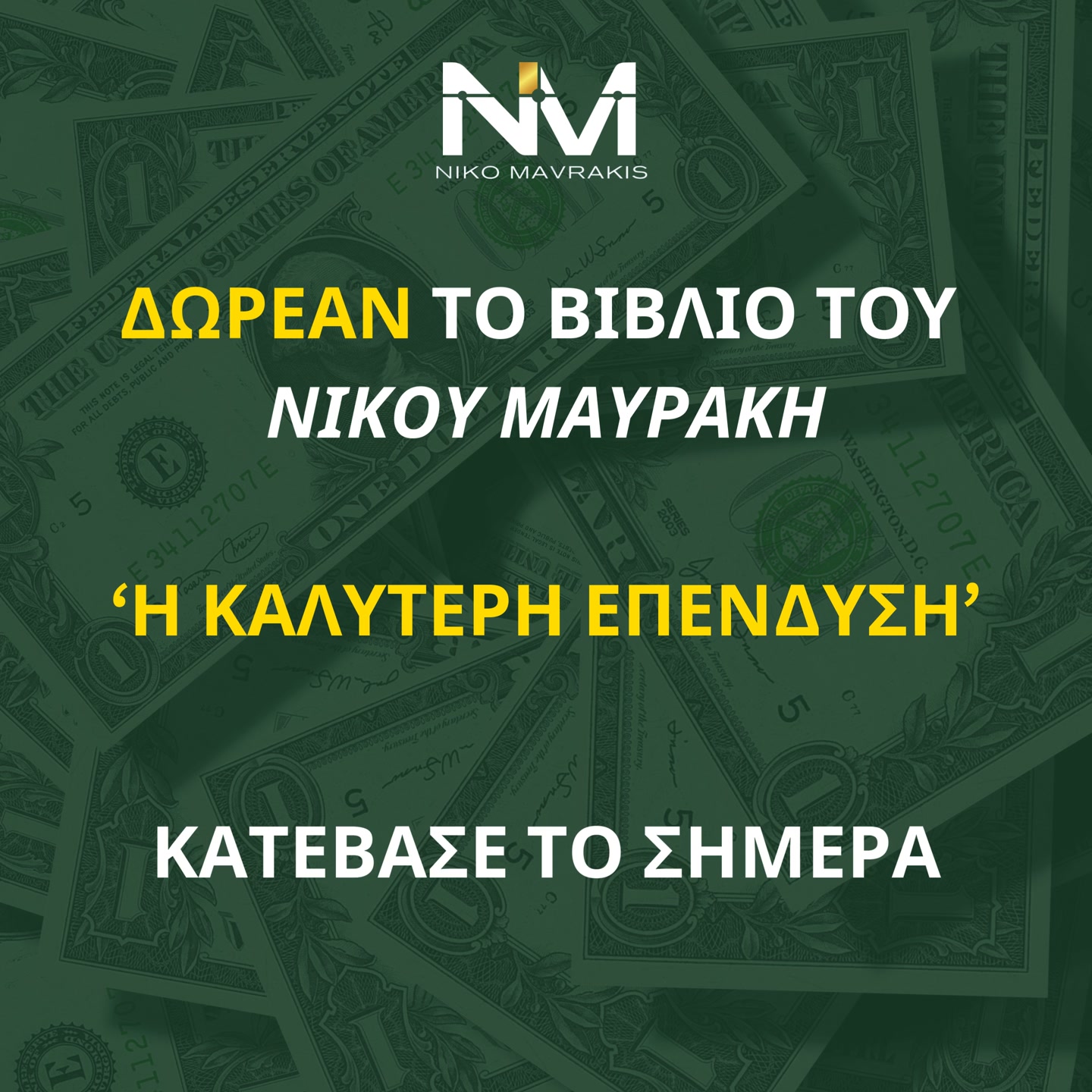 Νίκος Μαυράκης, Διαπιστευμένος Επενδυτής ad creative, July 2026