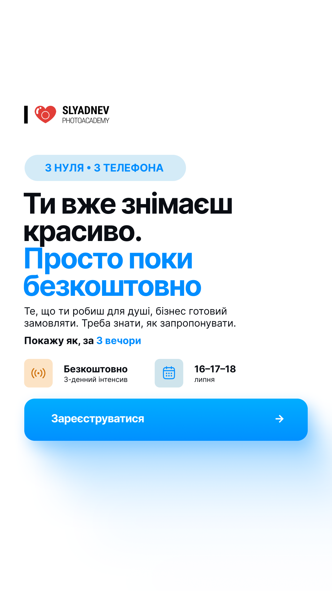 Фотошкола Сляднева ad creative, July 2026