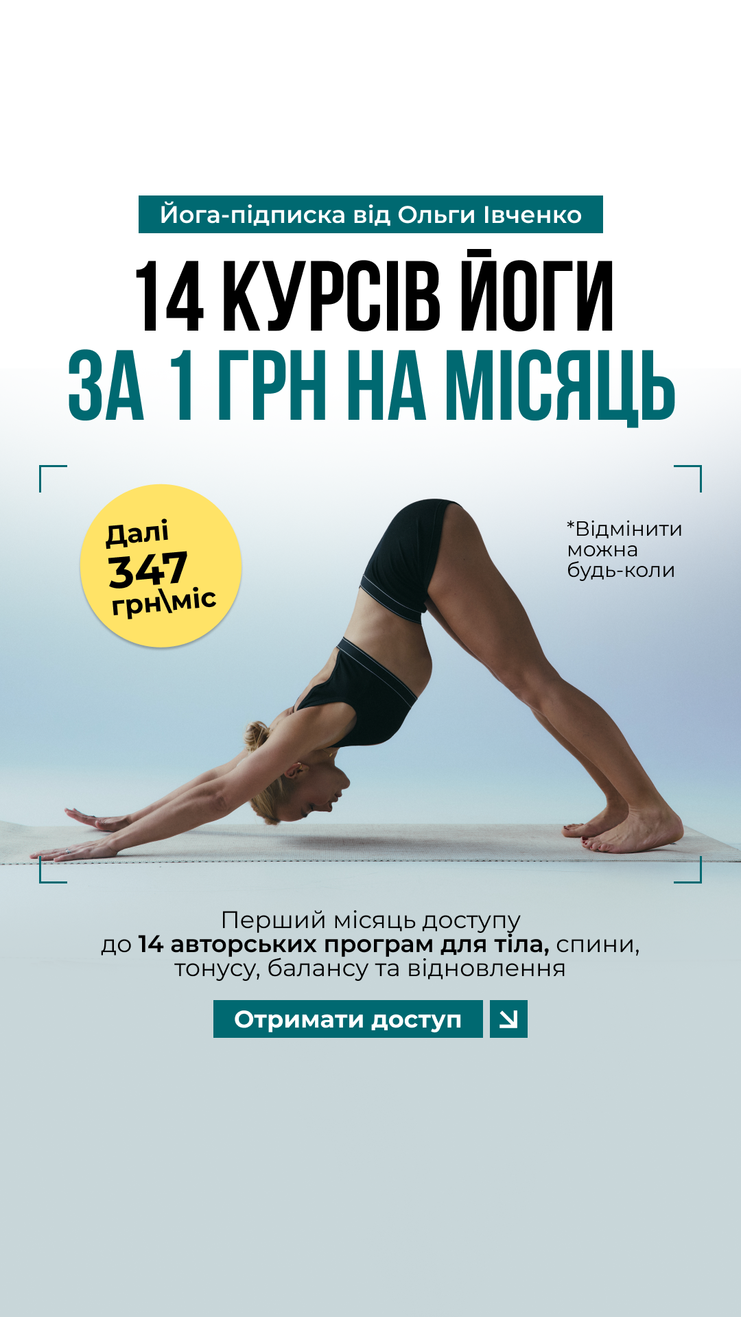 Онлайн-заняття йоги ad creative, July 2026
