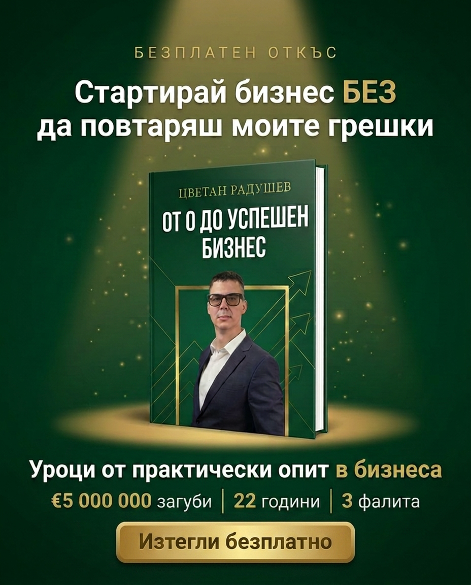 Цветан Радушев ad creative, July 2026