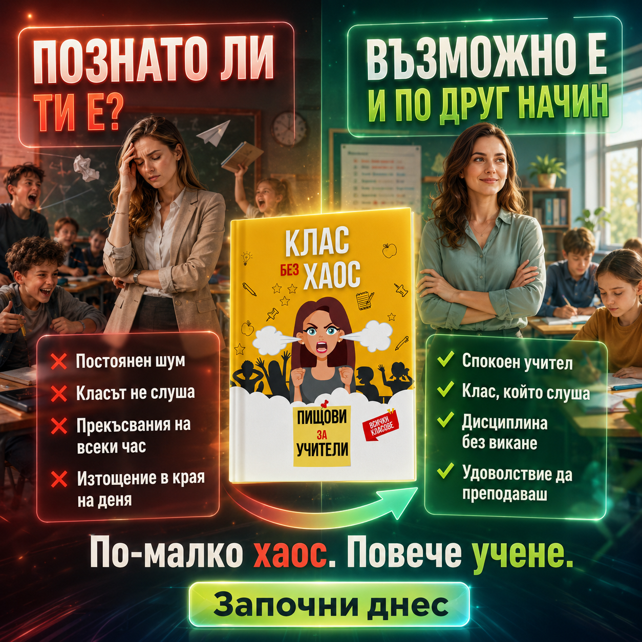 Успешни Учители ad creative, June 2026