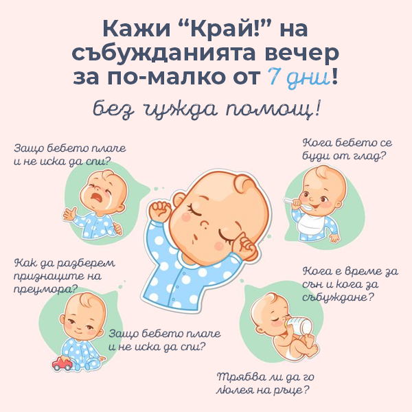 Аптечка за родители - Консултации по детски сън ad creative, July 2026