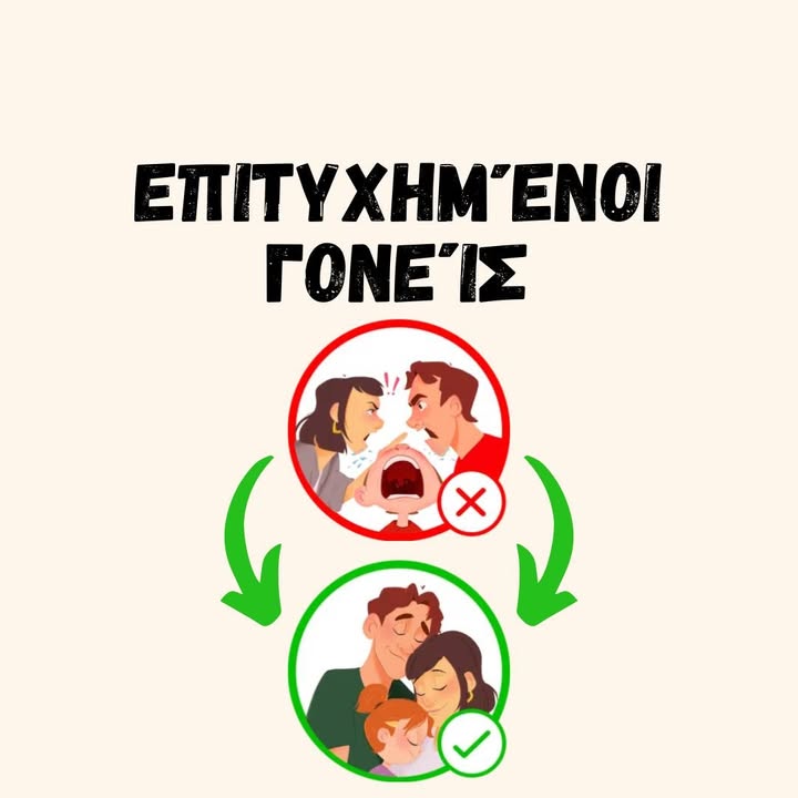 Επιτυχημένοι γονείς