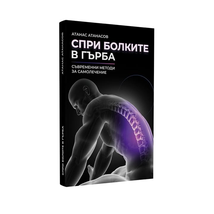 Движение Без Болка